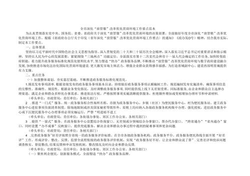 全市深化“放管服”改革优化营商环境工作要点 参考范本.docx