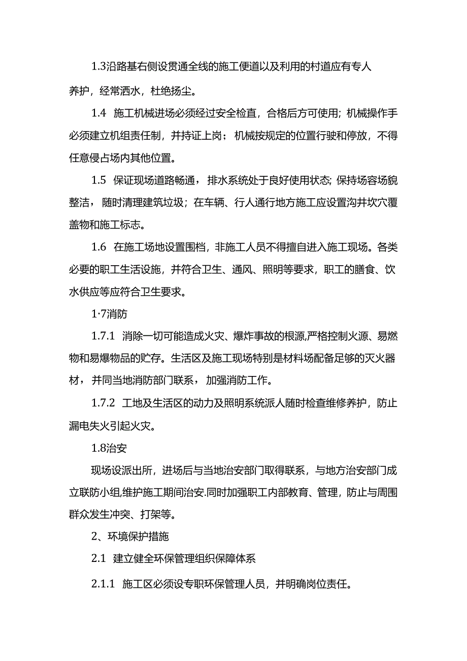 环境保护与文明施工措施.docx_第2页