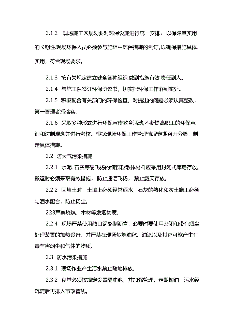 环境保护与文明施工措施.docx_第3页