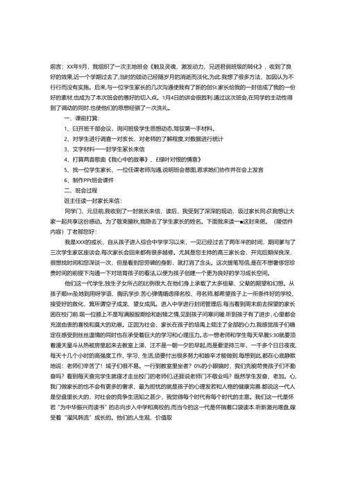 动力主题班会PPT.docx