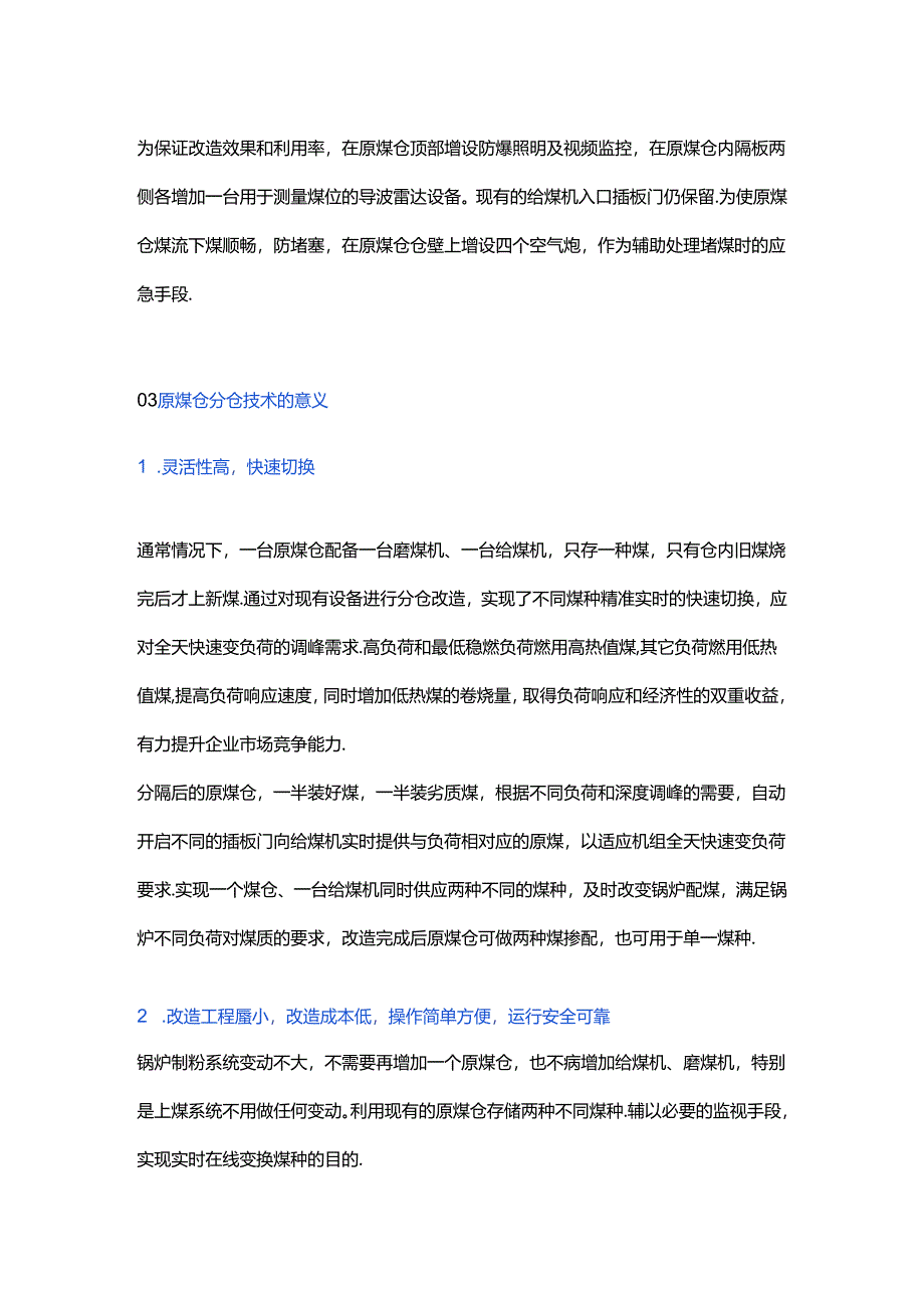 原煤仓分仓技术的意义和经济效益.docx_第2页