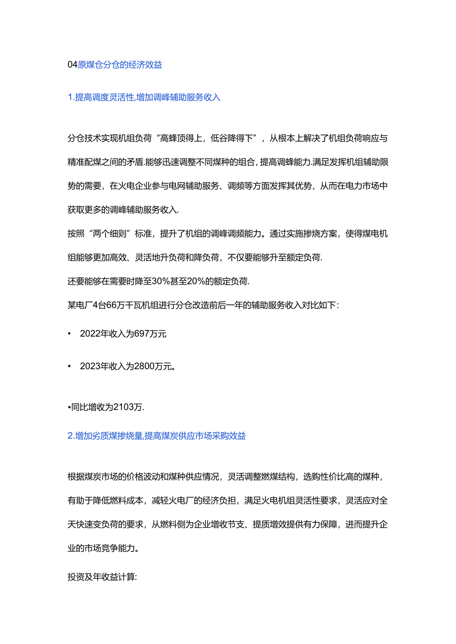 原煤仓分仓技术的意义和经济效益.docx_第3页