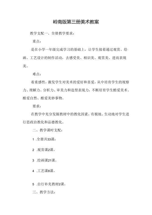 岭南版第三册美术教案.docx