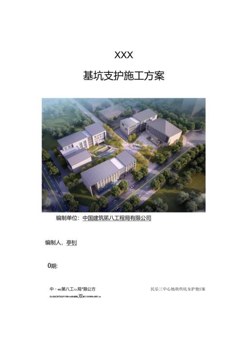 基坑支护施工方案.docx