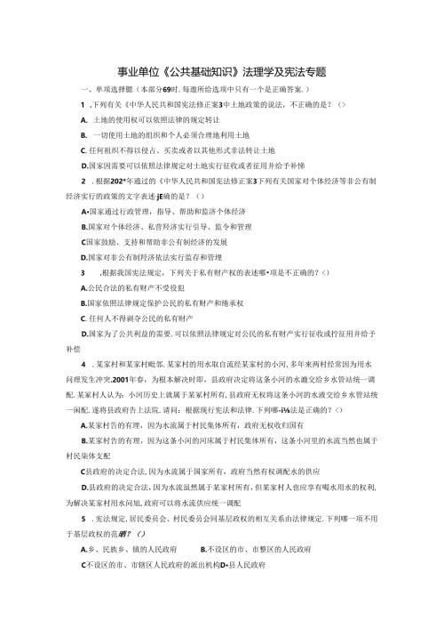 事业单位《综合知识》法理学及宪法专题.docx
