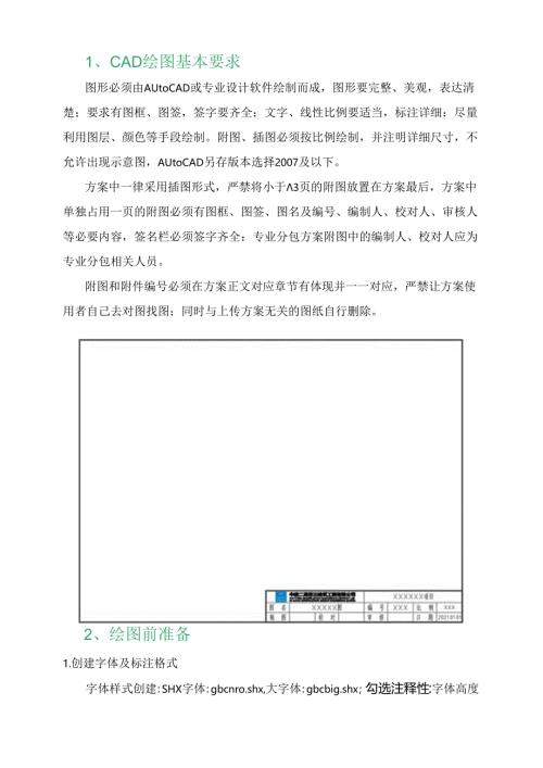 CAD绘图基本要求及基础指南.docx