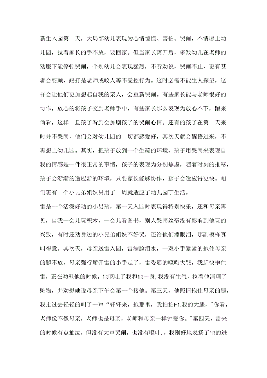幼儿园保育教学随笔(通用7篇).docx_第2页