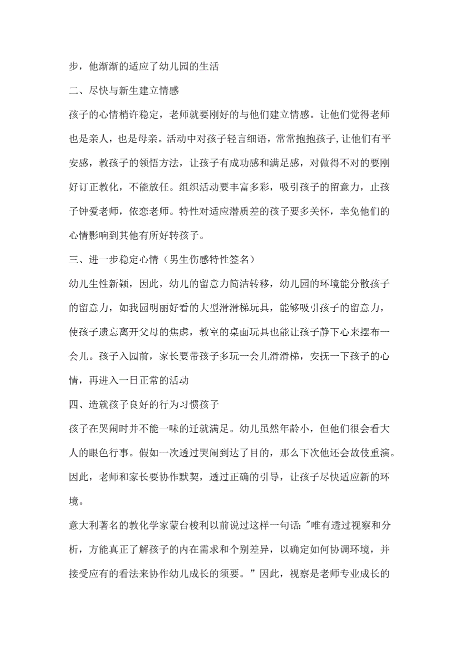 幼儿园保育教学随笔(通用7篇).docx_第3页