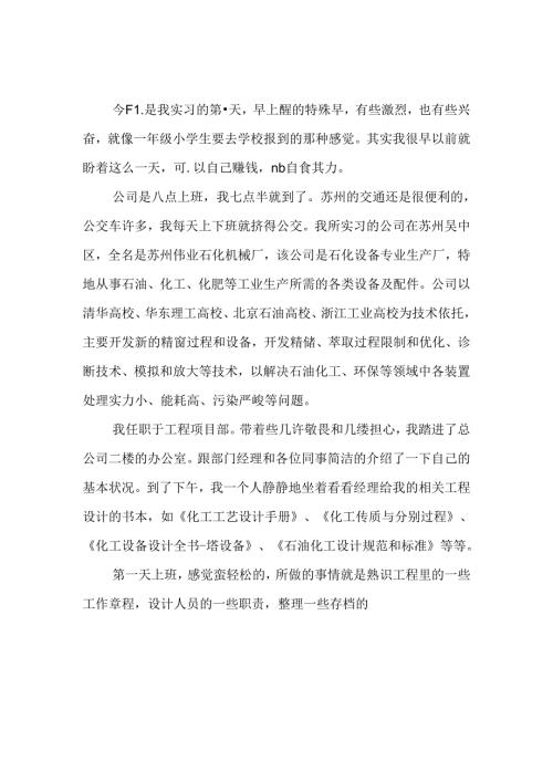 化工实习日志21篇-工艺工程师助理.docx