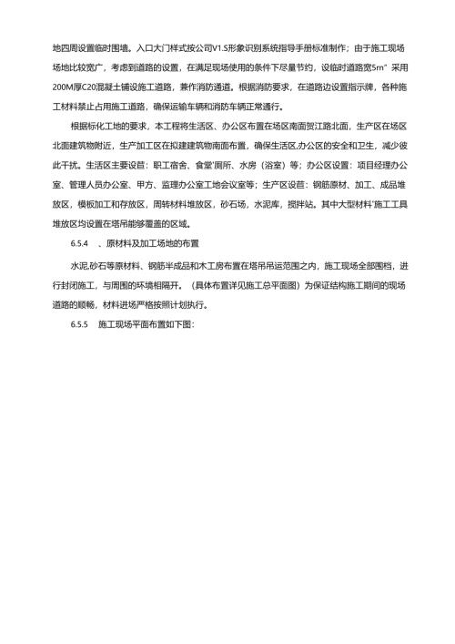 住宅小区施工组织方案.docx