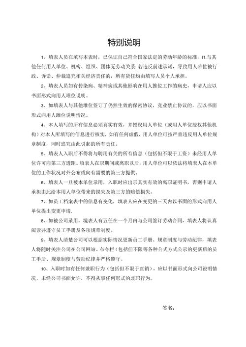特别说明（标准模版）.docx