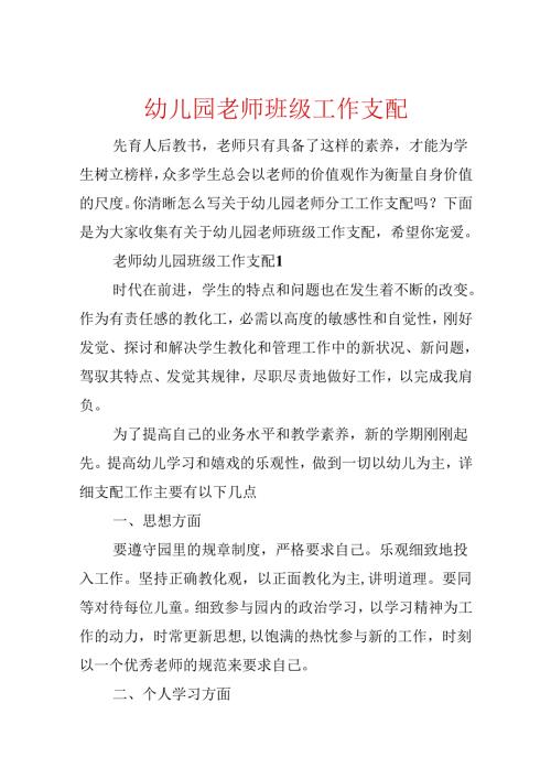 幼儿园教师班级工作计划.docx
