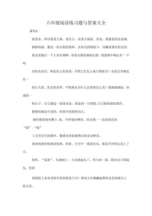 六年级阅读练习题及答案大全.docx