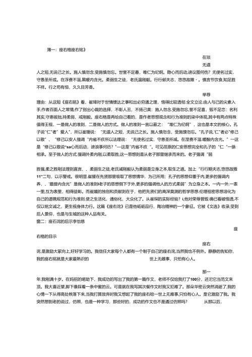 座右铭第X篇.docx