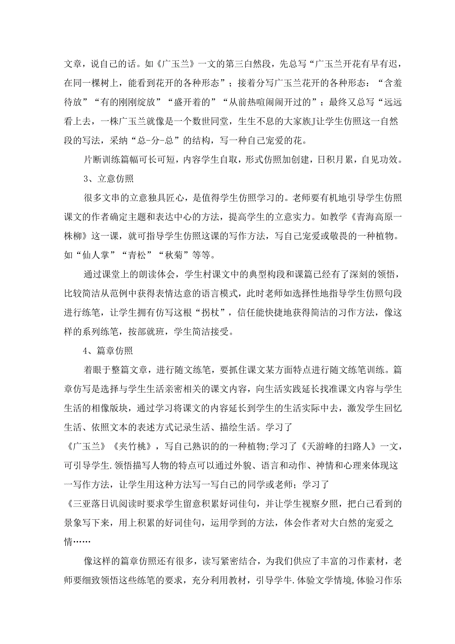 六年级阅读教学中“随文练笔”训练方式例谈.docx_第3页