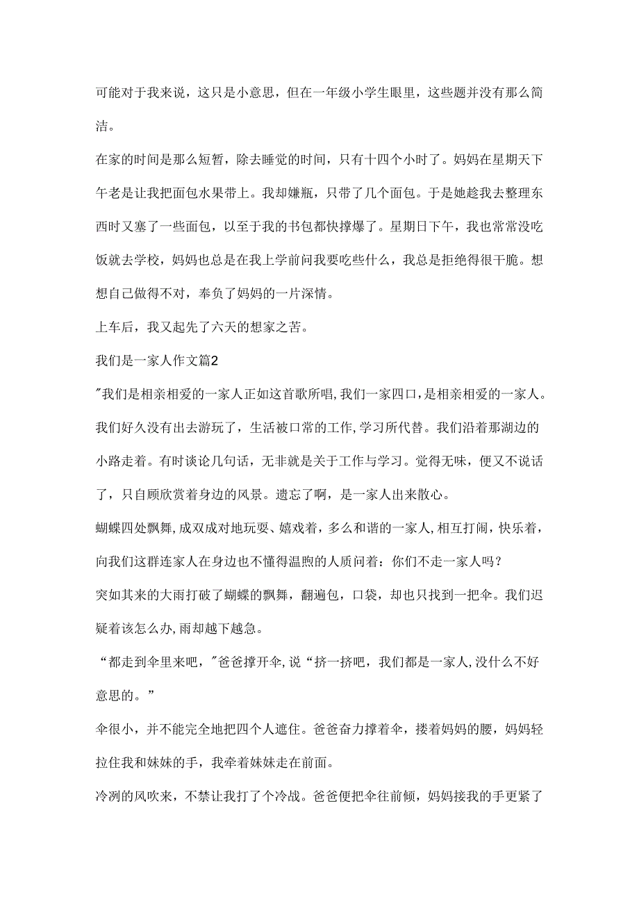 我们是一家人作文(通用10篇).docx_第2页