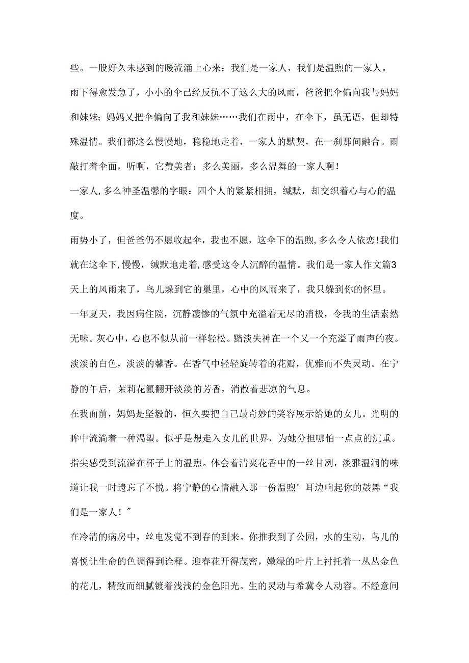 我们是一家人作文(通用10篇).docx_第3页