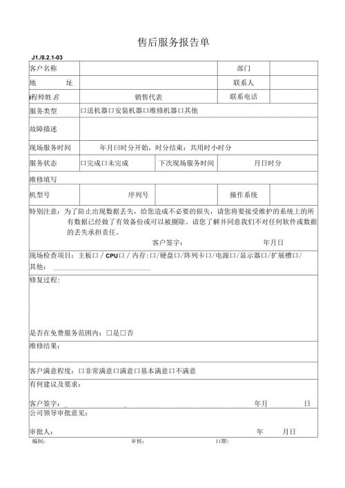 售后服务报告单.docx