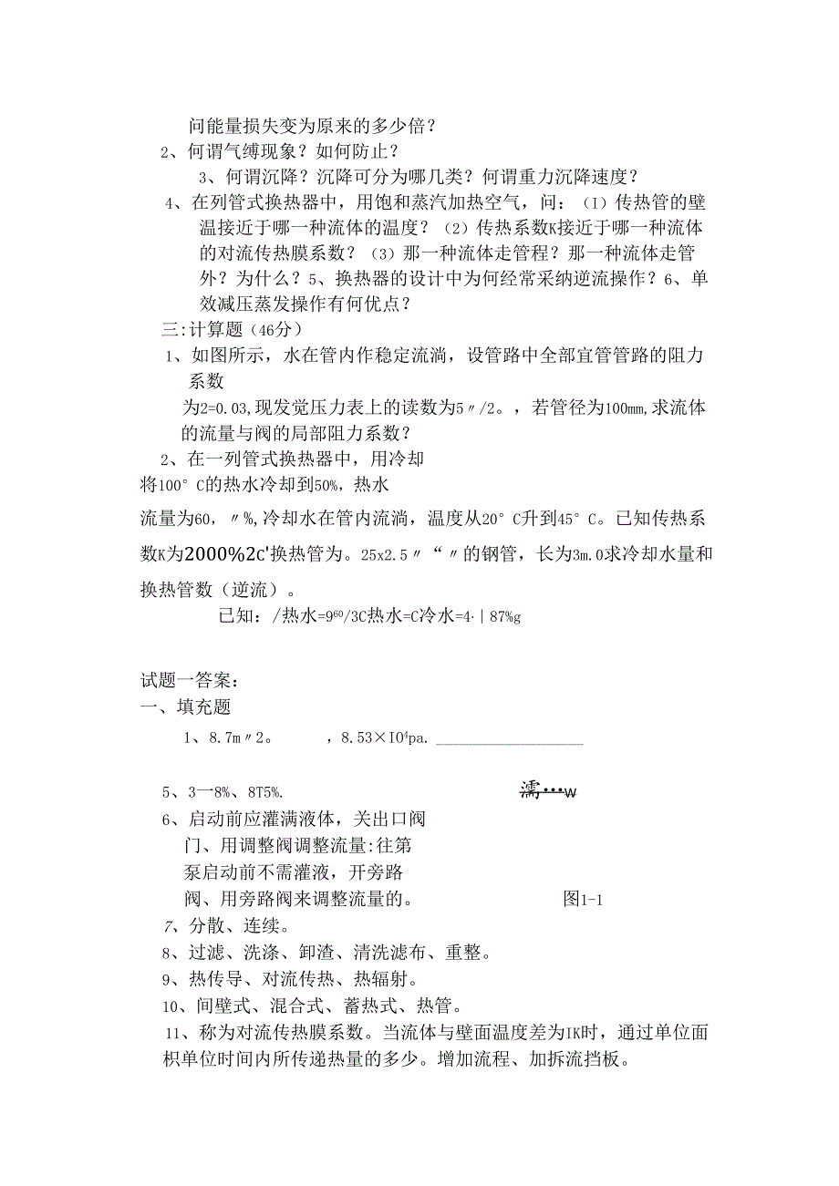 化工基础试题参考答案.docx_第2页