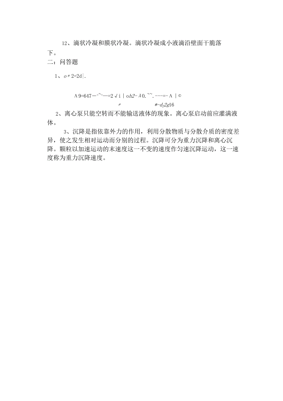 化工基础试题参考答案.docx_第3页