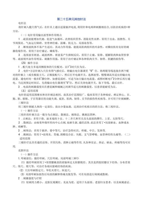 中医针灸学教案2501.docx