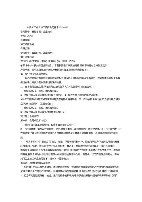 化工委托加工合同.docx
