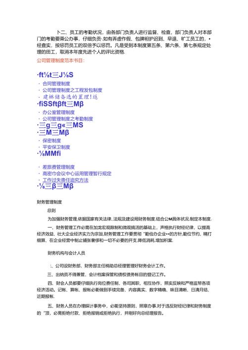 公司管理制度之考勤制度.docx