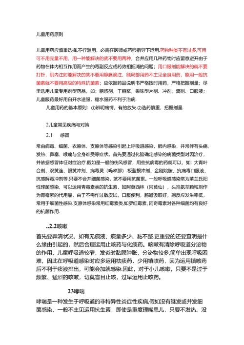 儿童用药原则.docx