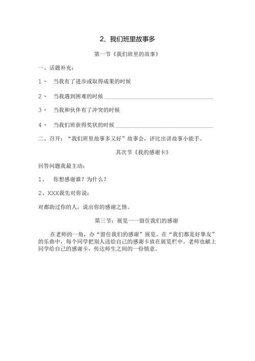 思想品德二年级上人教新课标第2课我们班里故事多同步练习（无答案）.docx