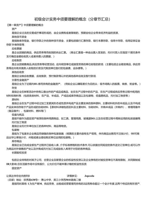 初级会计实务中需要理解的概念(分章节汇总)..docx