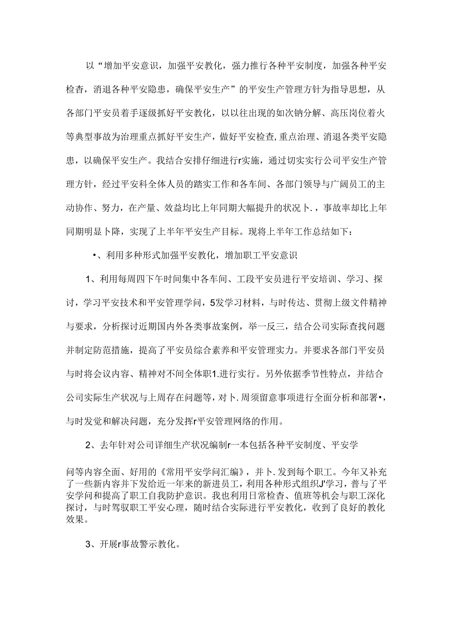 化工安全心得体会.docx_第2页
