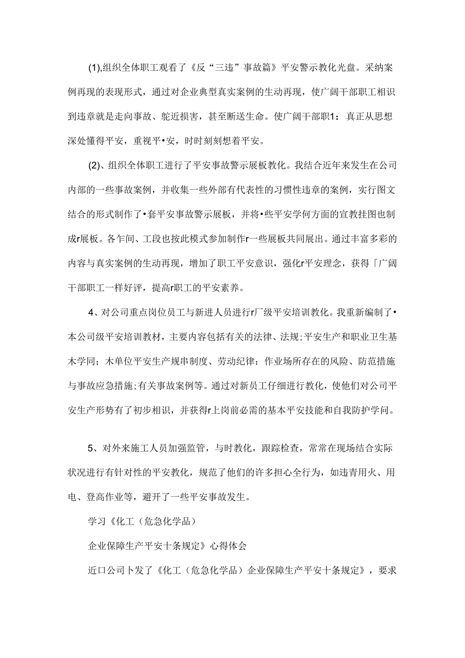 化工安全心得体会.docx_第3页