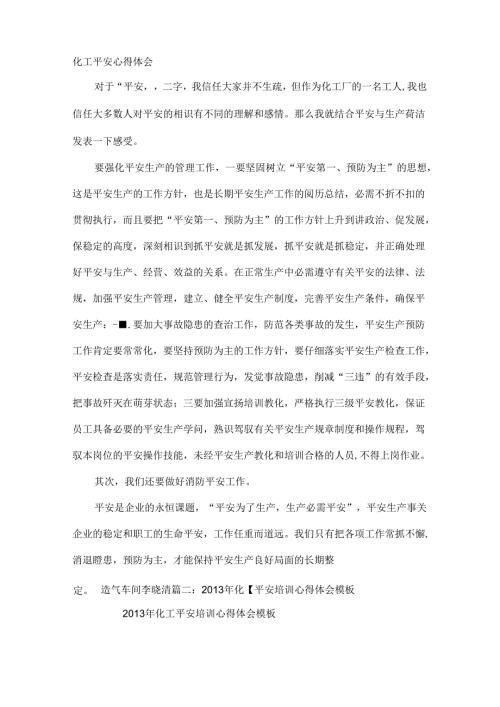 化工安全心得体会.docx