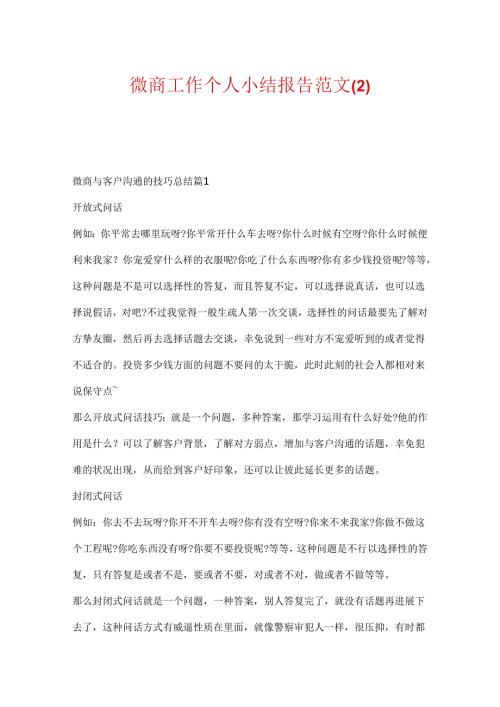 微商工作个人小结报告范文.docx
