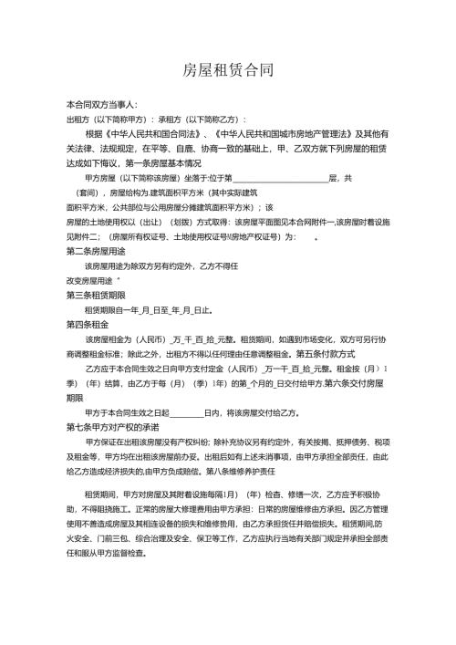 房屋租赁合同协议参考（5篇）.docx