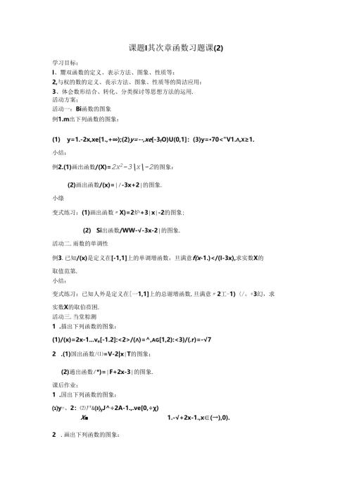 函数习题课（2）).docx