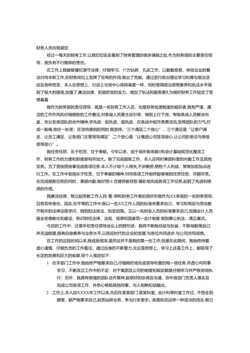 出纳转正定级自我鉴定.docx
