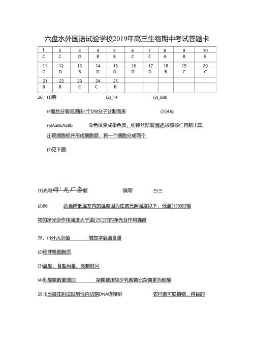 六盘水外国语实验学校11月第四次月考答案.docx