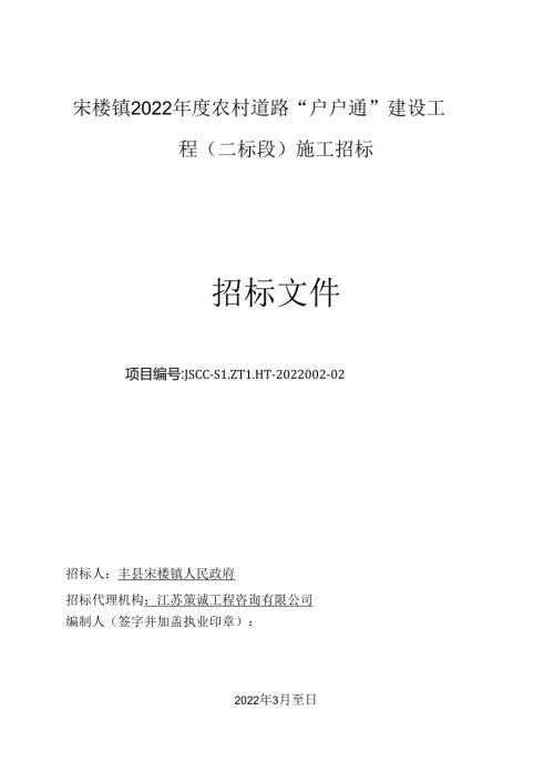 农村道路户户通建设工程招标文件.docx