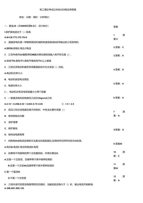 电工理论考试过关检测训练题带答案.docx