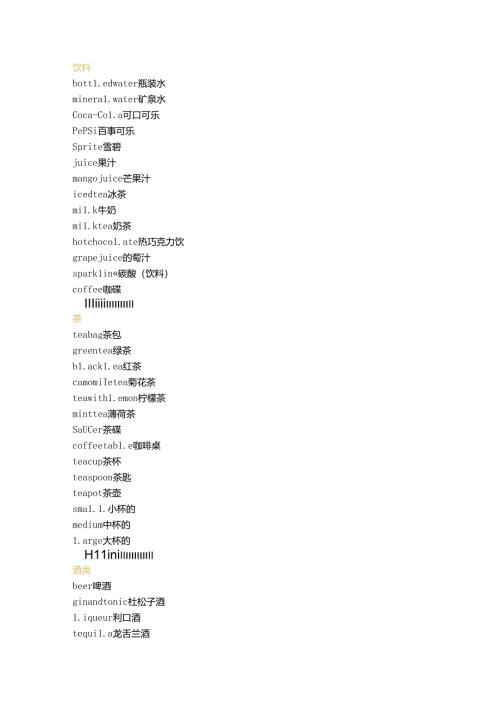 小学复习资料：最常吃食物英文名称大全.docx