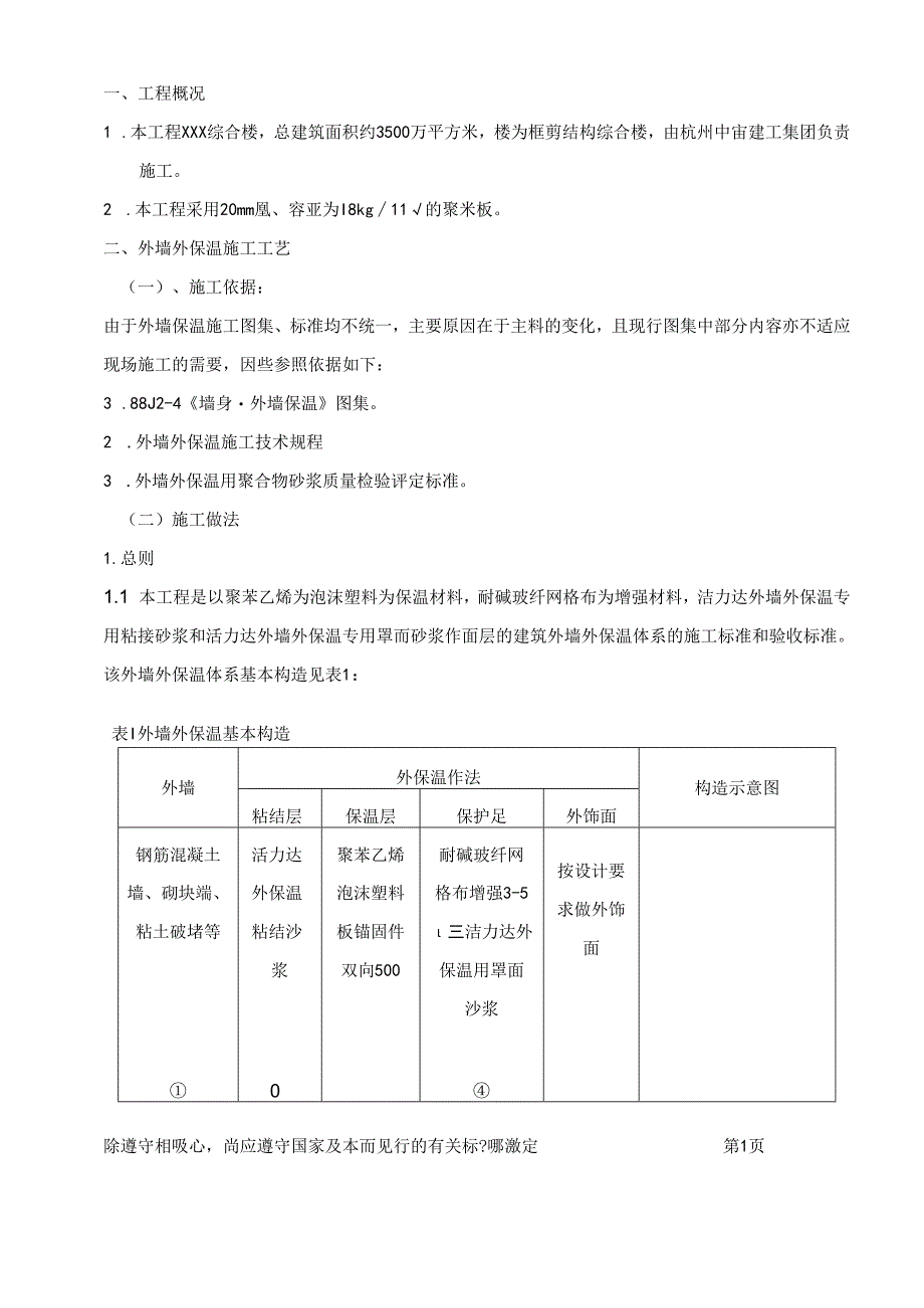 XXX地块XXX综合楼工程节能保温专项方案.docx_第3页