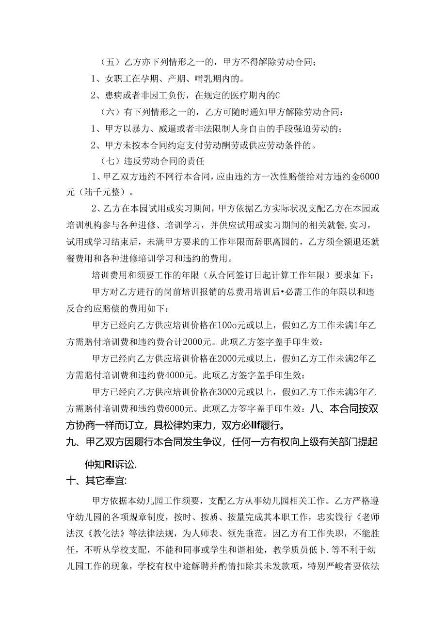 幼儿园教师聘用合同.docx_第3页