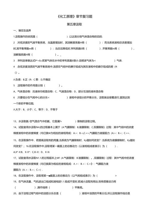 化工原理下册复习题.docx