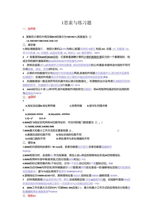 微机原理试题13940.docx