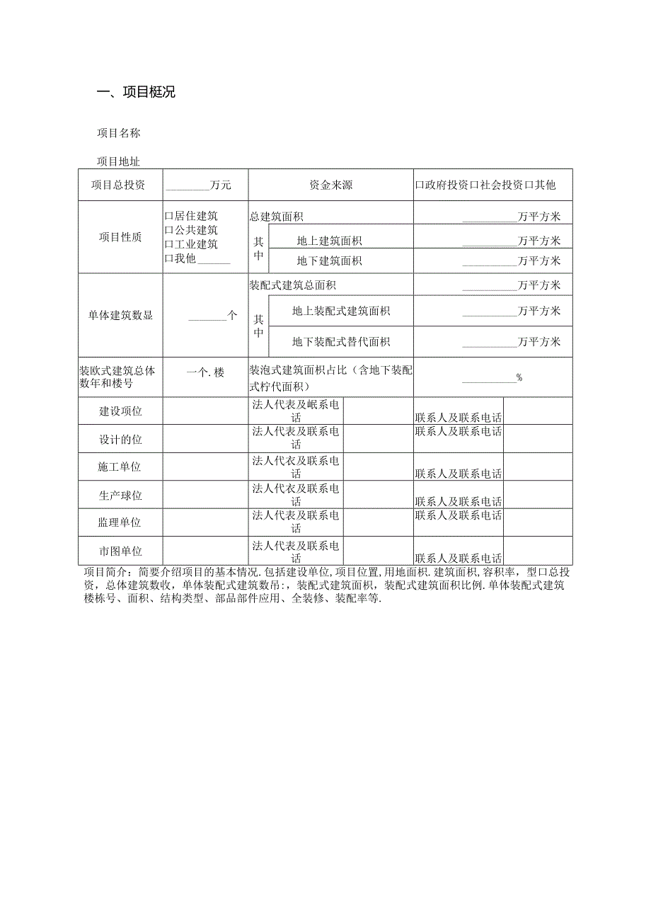 装配式建筑专项施工方案编制要点.docx_第3页