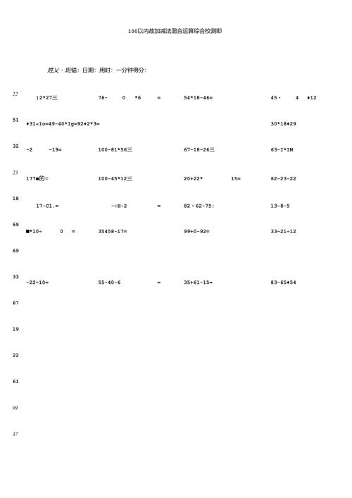 100以内三数加减法混合运算综合检测题.docx
