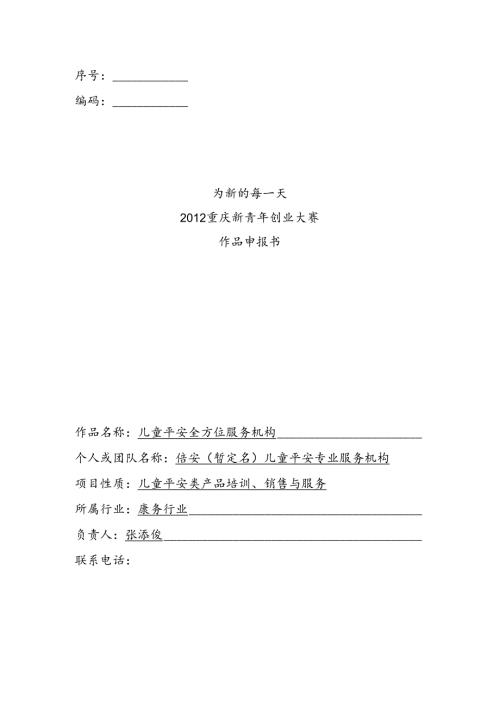 儿童安全全方位服务机构.docx