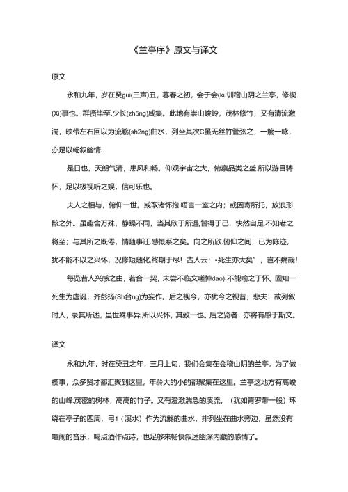 兰亭序原文及译文.docx