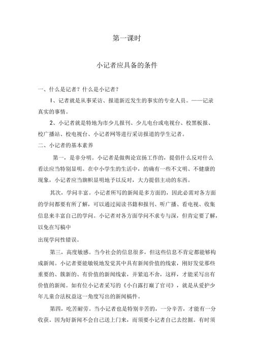 小记者培训教案.docx